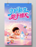 新生儿维生素K