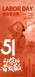 五一劳动节