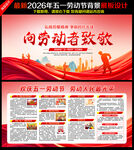 五一劳动节展板宣传栏