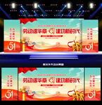 51劳动节舞台背景