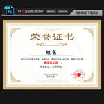 荣誉证书