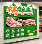 猪肉海报