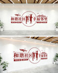 和谐社区文化墙