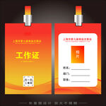 橙色工作证