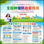 2026年肿瘤防治宣传周