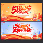 五一促销