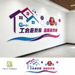 工会文化墙