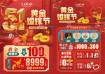 五一51黄金婚嫁节珠宝