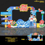 世界读书日美陈