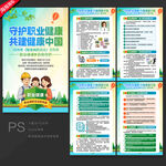 守护职业健康 共建健康中国