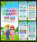 职业病防治法宣传周展架