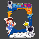 科技美陈拍照框