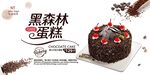 黑森林蛋糕展板