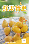 鲜果特惠促销海报