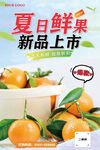 夏日鲜果海报