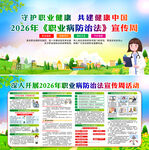 2026职业病防治法宣传周