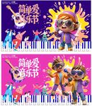 音乐节宣传海报