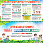 2026年儿童预防接种日
