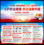 2026年职业病防治法宣传周