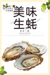 生蚝