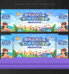 世界读书日舞台背景