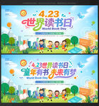 世界读书日展板世界读书日
