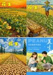 油画风格花生插画