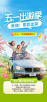 五一出游季