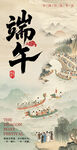 端午海报