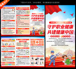 2026职业病宣传周宣传单