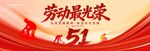 劳动最光荣五一劳动节海报背景