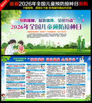 2026年全国儿童预防接种日