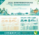 宜宾城市博览会背景