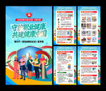 职业病防治宣传周