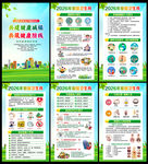 2026年爱国卫生月