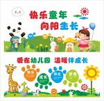 幼儿园文化墙