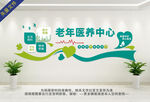 老年医养中心