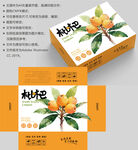 枇杷包装设计图