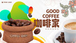 咖啡海报