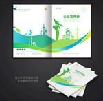 环保能源封面