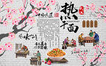 中国美食热干面工装背景墙