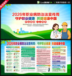 2026年职业病防治法宣传周