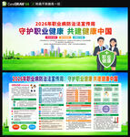 2026年职业病防治法宣传周
