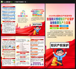 2026知识产权三折页