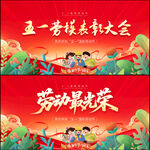 劳动节表彰大会