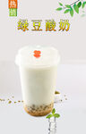 绿豆酸奶