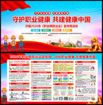 职业病防治法宣传周