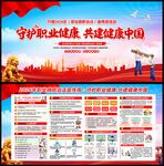 守护职业健康 共建健康中国