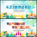 世界读书日海报