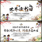 世界读书日宣传栏